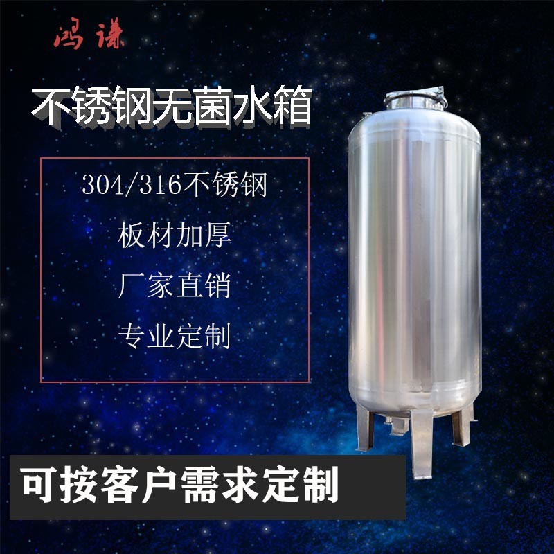 呼和浩特市無菌儲液罐 無菌純水箱源頭工廠 廠家供應