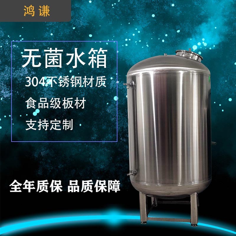 廠家供應(yīng)潞城鴻謙食品級(jí)無(wú)菌水箱 水處理無(wú)菌水箱 可定制
