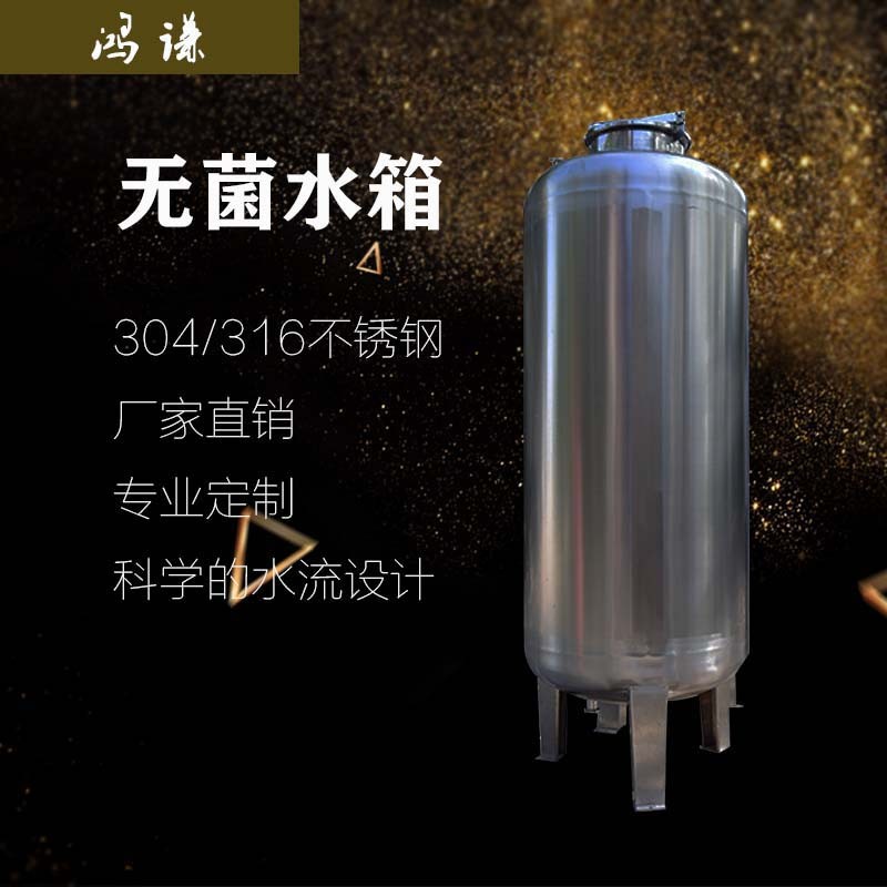 新沂市環保水處理304無菌水箱 無菌儲水罐 廠家直供 誠信經營