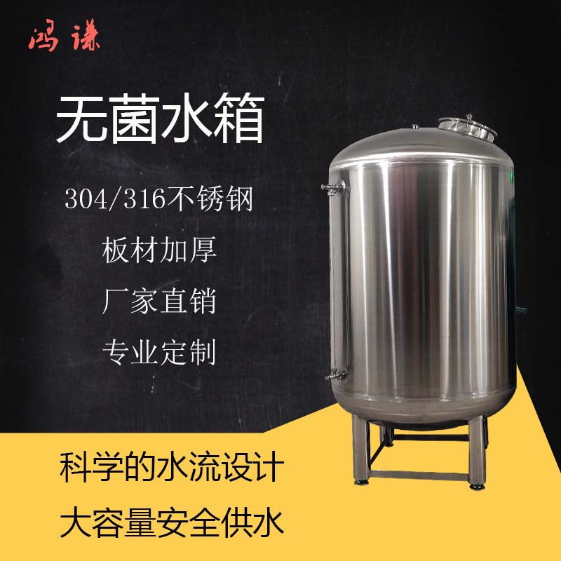 鄭州鴻謙不銹鋼無菌水箱 食品級無菌水箱 廠家供應(yīng) 支持定制