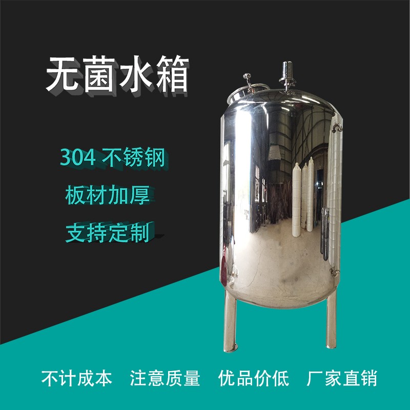 律南區(qū)鴻謙無菌儲液罐 無菌純水箱 廠家直供 支持定制