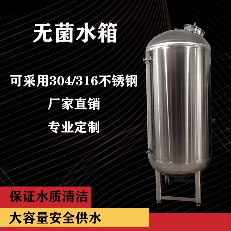 泰州市工業反滲透醫用無菌水箱 水處理無菌水箱 廠家直供可定制