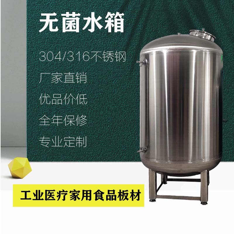 鹿泉鴻謙工業水處理無菌水箱 不銹鋼無菌水箱 誠信經營 可定制