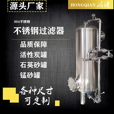 鄭州鴻謙不銹鋼過濾器 多介質(zhì)過濾器 廠家供應(yīng) 支持定制
