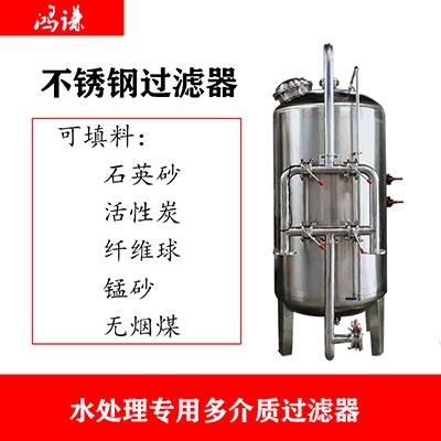 宜賓市鴻謙猛砂過濾器 反滲透過濾器 品質(zhì)過硬  誠信經(jīng)營
