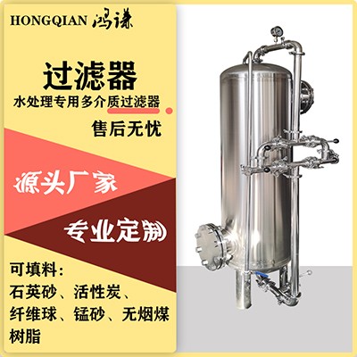 廠家供應邳州市工業水處理凈化不銹鋼過濾器 多介質過濾器
