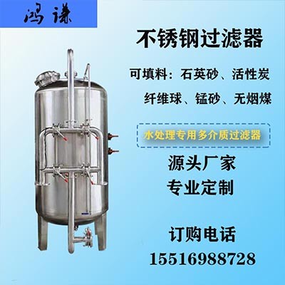 臨海市工業反滲透不銹鋼過濾器 錳砂過濾器 廠家供應 可定制