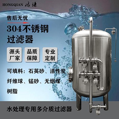 工業(yè)水處理凈化不銹鋼過濾器 錳砂過濾器 廠家供應(yīng) 支持定制