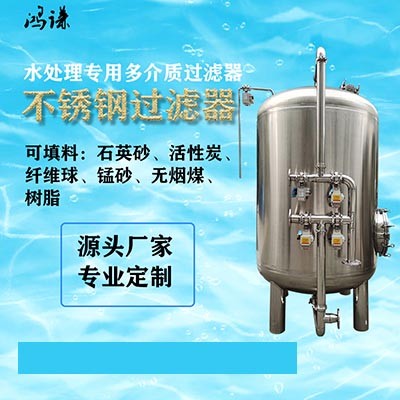 運(yùn)城市鴻謙石英砂過濾器 不銹鋼過濾器 誠信經(jīng)營 支持定制