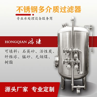 保山市鴻謙石英砂過濾器 活性炭過濾器源頭直供  品質過硬