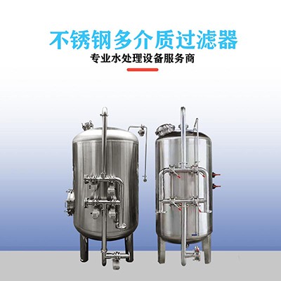 潞城市鴻謙多介質過濾器 石英砂過濾器 誠信經營 支持定制