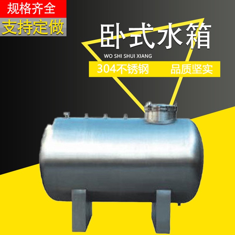 廠家直供張家港市工業水處理304臥式無菌水箱 支持定制