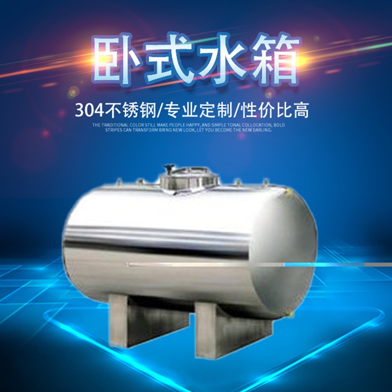 廠家直供遵化工業水處理304臥式無菌水箱 衛生級臥式無菌水箱