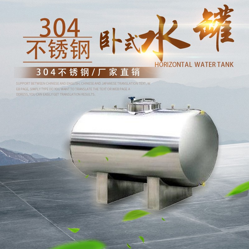 遷安工業醫用水處理衛生級臥式無菌水箱 臥式儲液罐 可定制