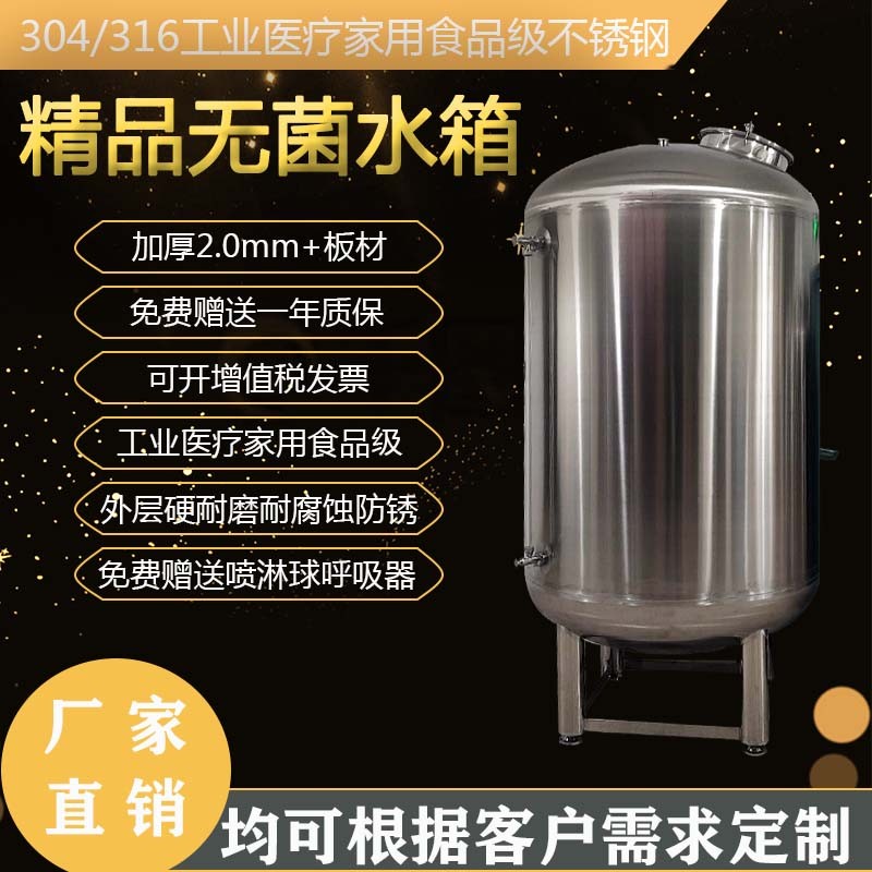南宮環保水處理無菌水箱 304無菌水箱 廠家供應 支持定制