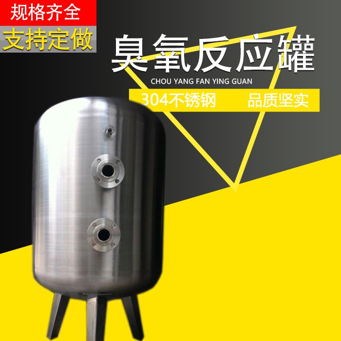 廠家直供霸州游泳池臭氧吸附罐 不銹鋼臭氧吸附罐 支持定制