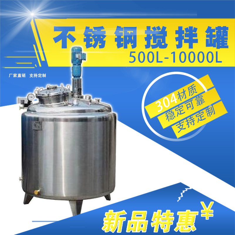 滄州市鴻謙攪拌罐 乳化配料罐量大從優(yōu) 廠家直銷