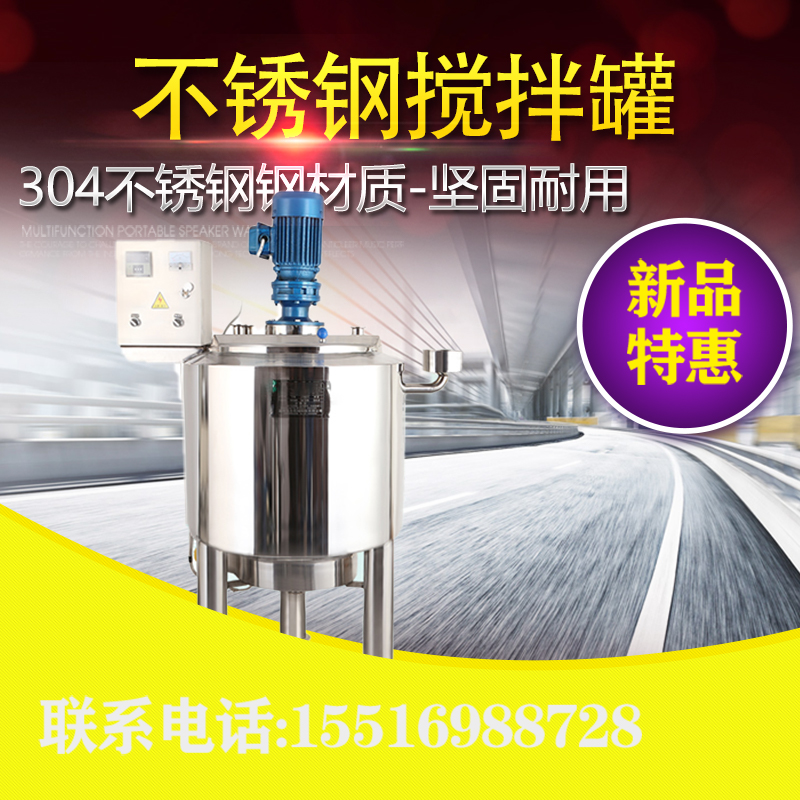 九臺市鴻謙食品攪拌罐 攪拌罐生產(chǎn)廠家  來圖可訂