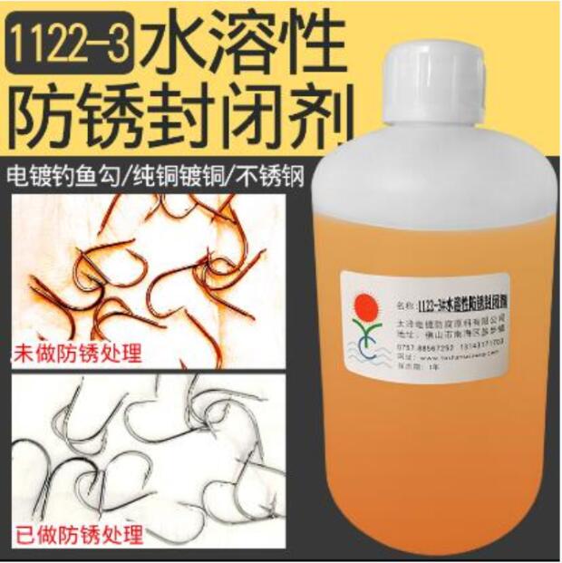 供應水溶性防銹封閉劑