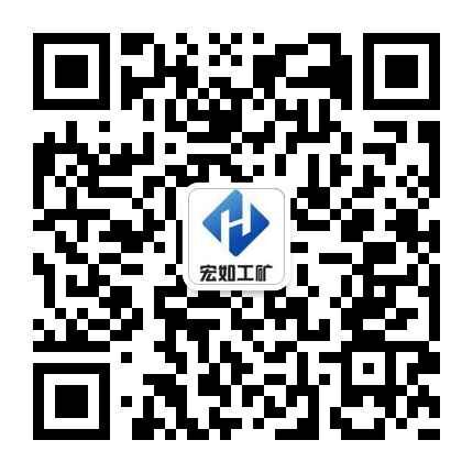 濟寧宏如工礦設備有限公司