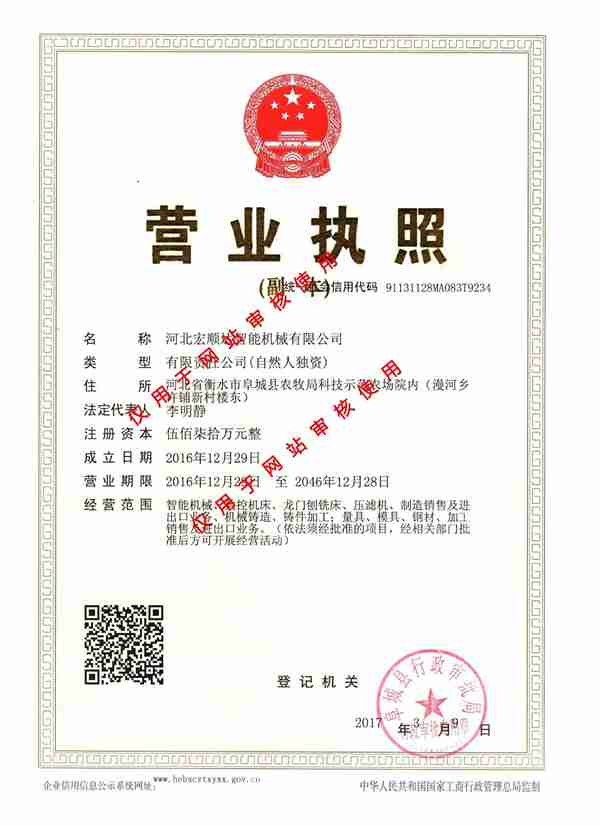 河北宏順達智能機械有限公司