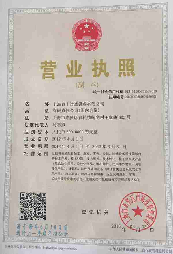 上海青上過濾設備有限公司