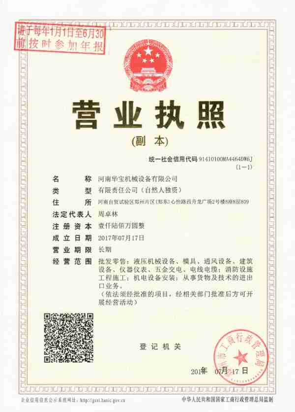河南華寶機械設備有限公司