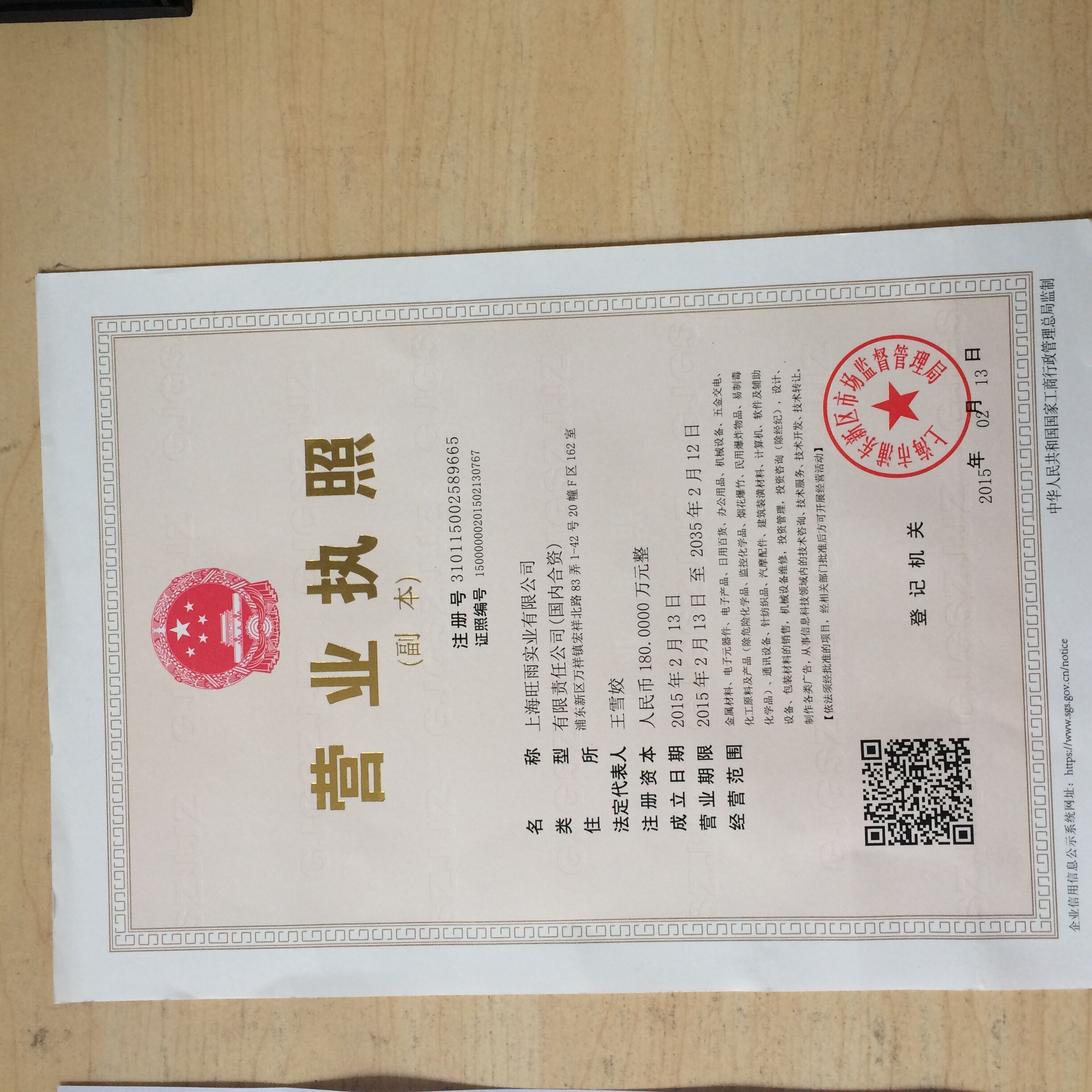 上海旺雨實業(yè)有限公司