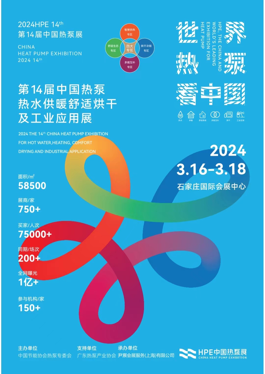 2024第14屆中國(guó)熱泵熱水、采暖舒適烘干及特種應(yīng)用展覽會(huì)