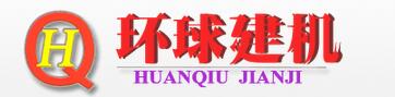 滎陽環(huán)球建筑機(jī)械廠