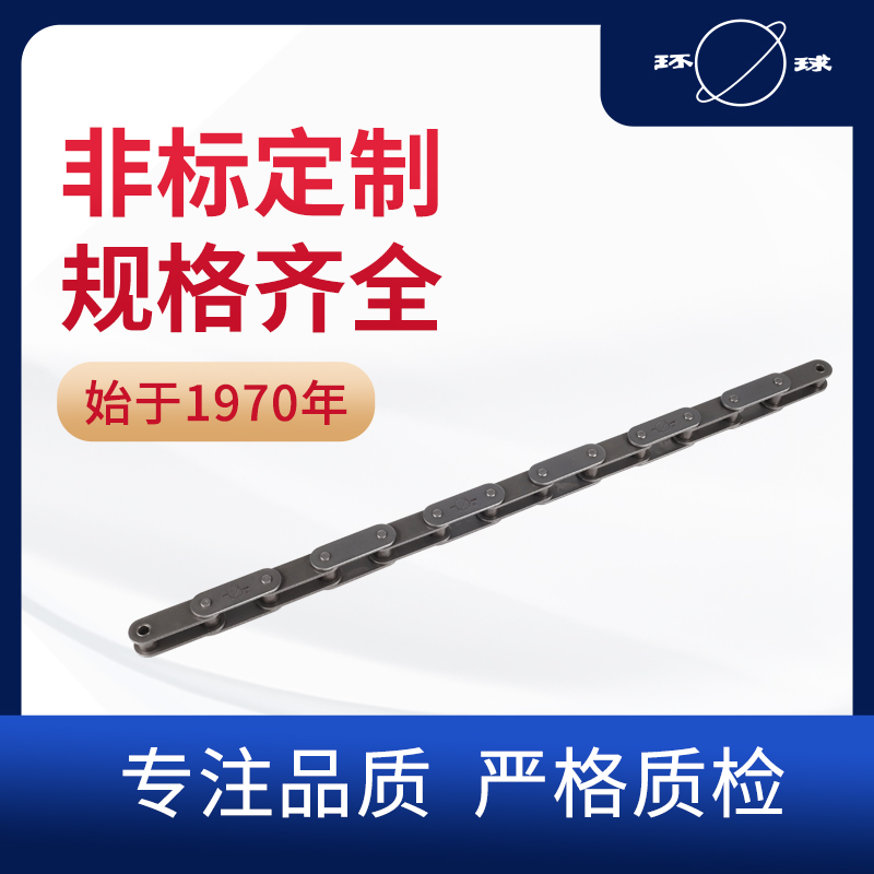 C2050鏈條 C系列直板雙節距精密滾子鏈 環球鏈條