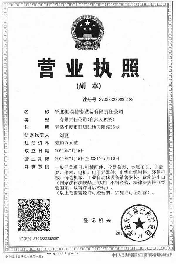 平度桓瑞精密設備有限責任公司
