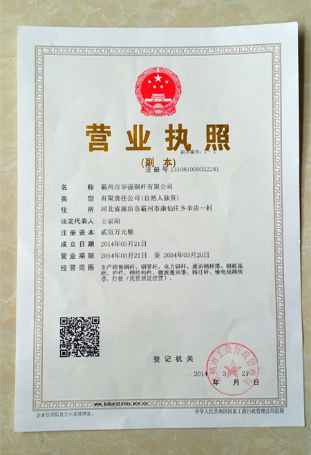 霸州市華強鋼桿有限公司