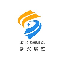 勵(lì)興展覽(上海)有限公司