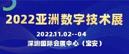 招商邀請函--2022亞洲視覺智能與數字展示技術（深圳）博覽會|亞洲數字技術展
