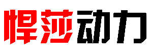 上海悍莎實業有限公司