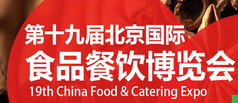 2024第十九屆中國(guó)（北京）國(guó)際食品餐飲博覽會(huì)-食品飲料展會(huì)