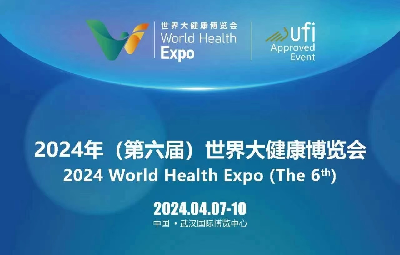 2024第六屆世界大健康博覽會-世界健博會