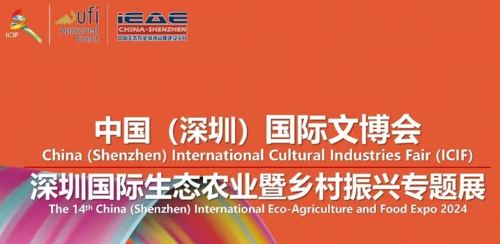 2025年深圳國際生態(tài)農(nóng)業(yè)展會暨第三屆鄉(xiāng)村振興展/農(nóng)產(chǎn)品展會