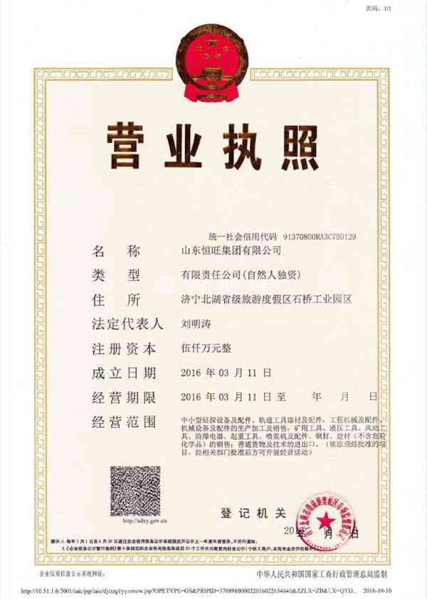 山東恒旺集團有限公司