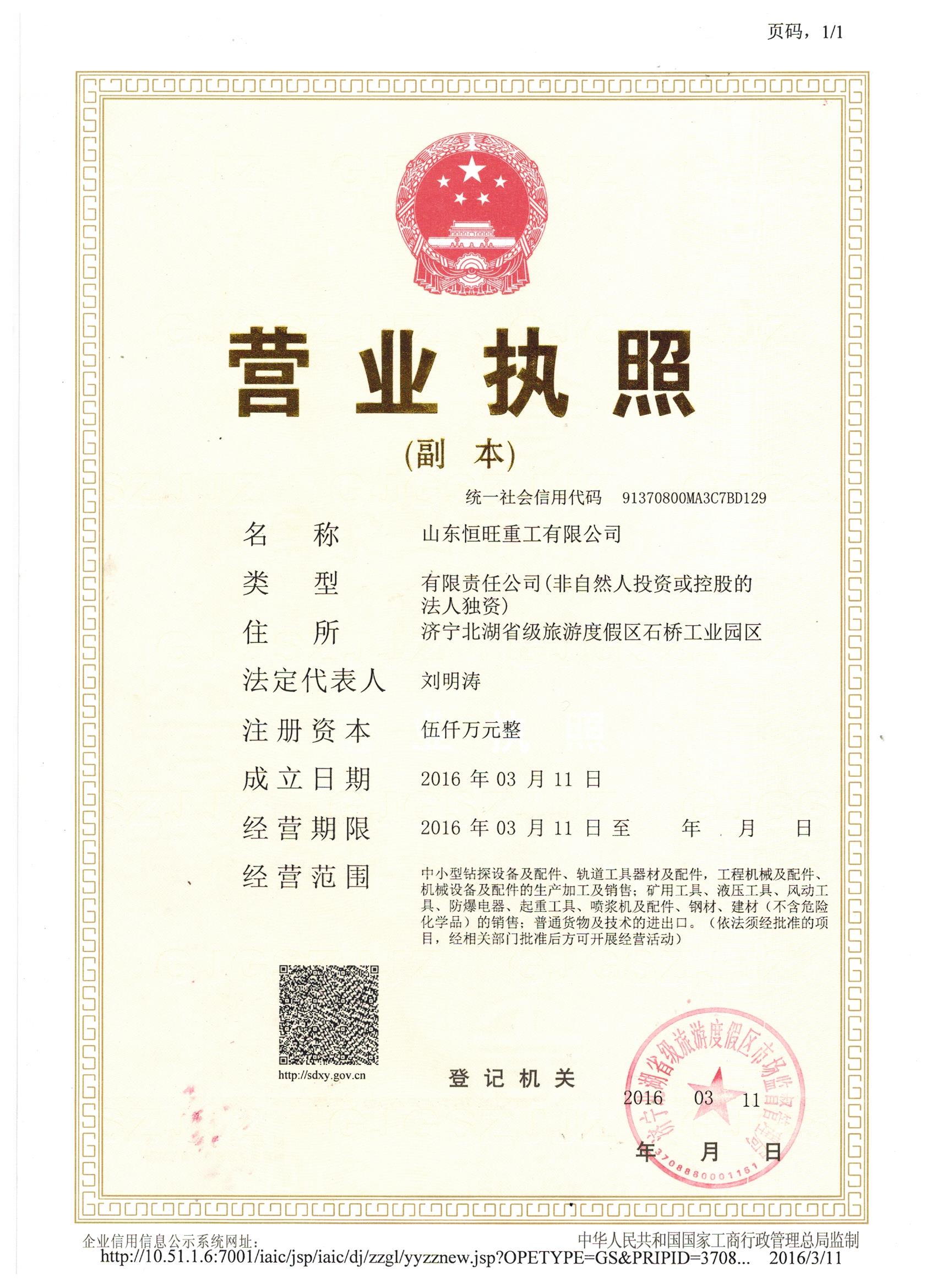 山東恒旺機械有限責任公司