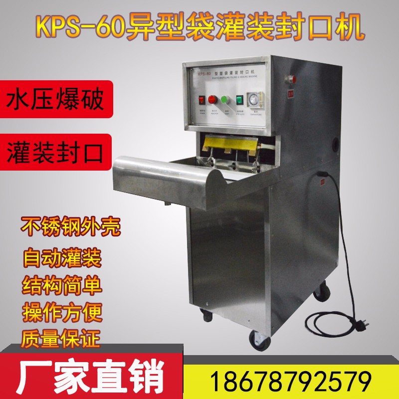 廠家直銷爆破用水袋灌裝機 KSP-60型水袋灌裝機 水袋封口機