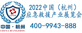 2022中國（杭州）國際應急救援產業展覽會