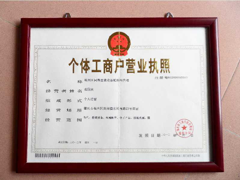 肇慶市同輝服裝機(jī)械有限公司
