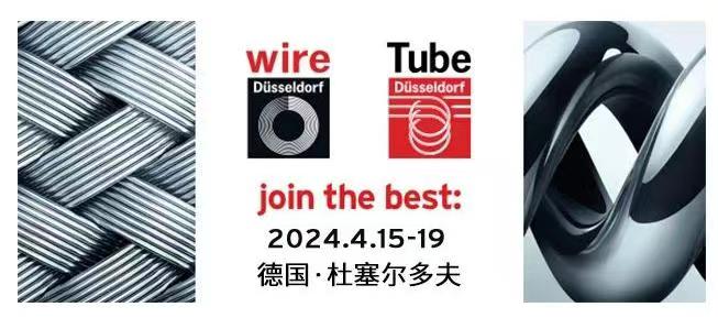 2024年德國(guó)杜塞爾多夫國(guó)際管材、線纜及線材展覽會(huì)