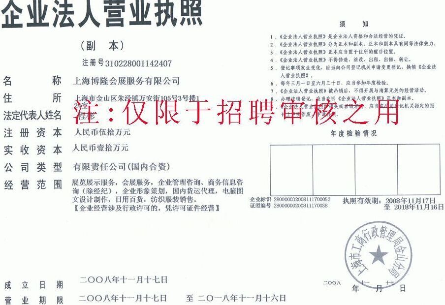 上海博隆會(huì)展服務(wù)有限公司