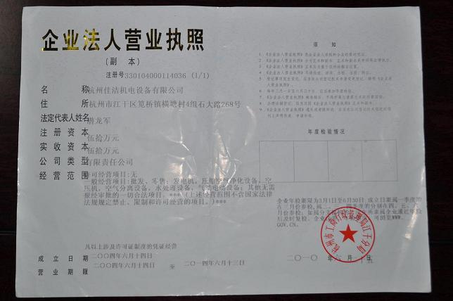 杭州佳潔機電設備有限公司