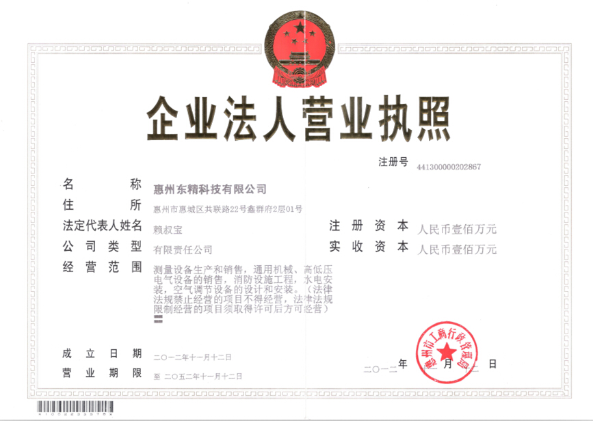 惠州東精科技有限公司