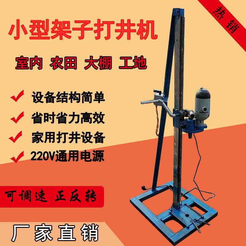 廠家直銷 架子打井機家用民用小型立式打井機