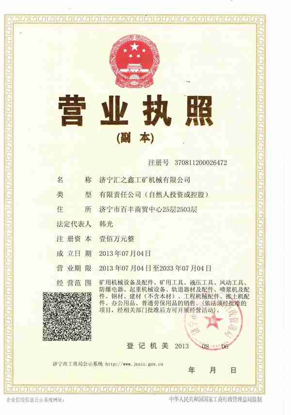 濟寧匯之鑫工礦物資有限公司